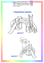 Детская площадка